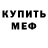 Первитин кристалл Mr Mo