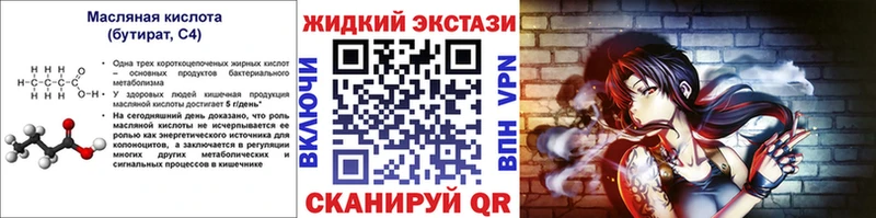 БУТИРАТ бутандиол  Купить закладки  Чернушка 